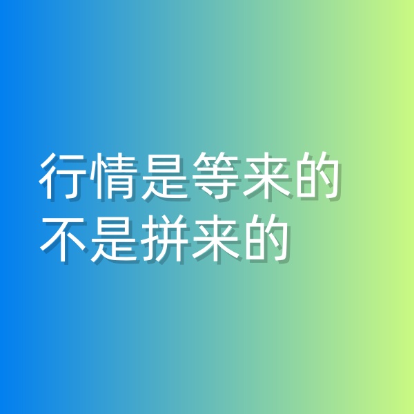 鈀碳回收，行情是等來的，不是拼來的