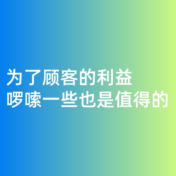 鈀碳回收，為了顧客的利益啰嗦一些是值得的。